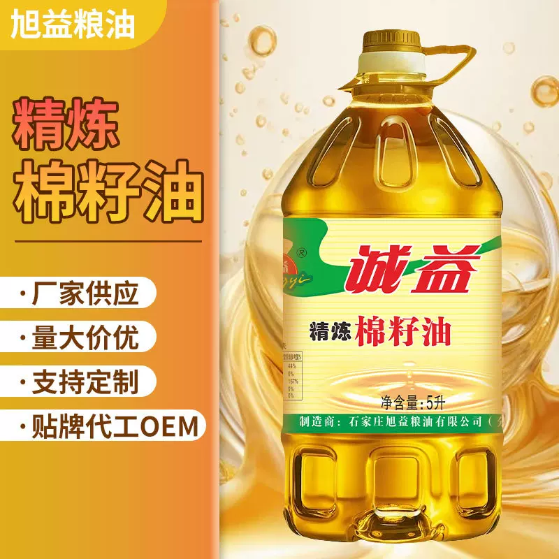 厂家供应棉籽油卫生油5L物理压榨棉花籽油炒菜煎炸油一件批发纯正
