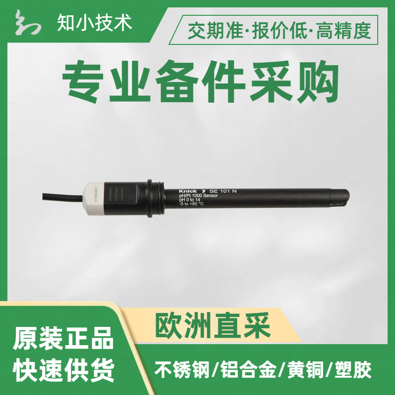 SE101NpH传感器112mm聚砜管体集成温度Knick用于环境分析和水管理