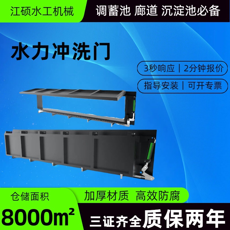 污水不锈钢液压挡水调蓄池装置反冲洗自动排污闸阀水池水力冲洗门