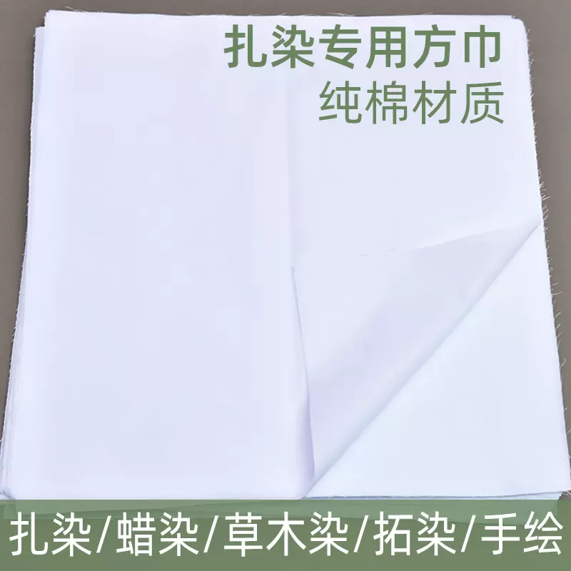 纯棉扎染布拓染白色小方巾手帕儿童学生幼儿园树叶拓染全棉布方巾
