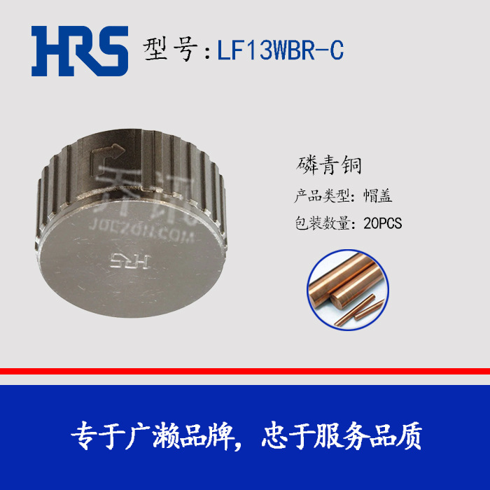 HRS ���� LF13WBR-C С�ͷ�ˮ���������� HIROSE ��Ʒ