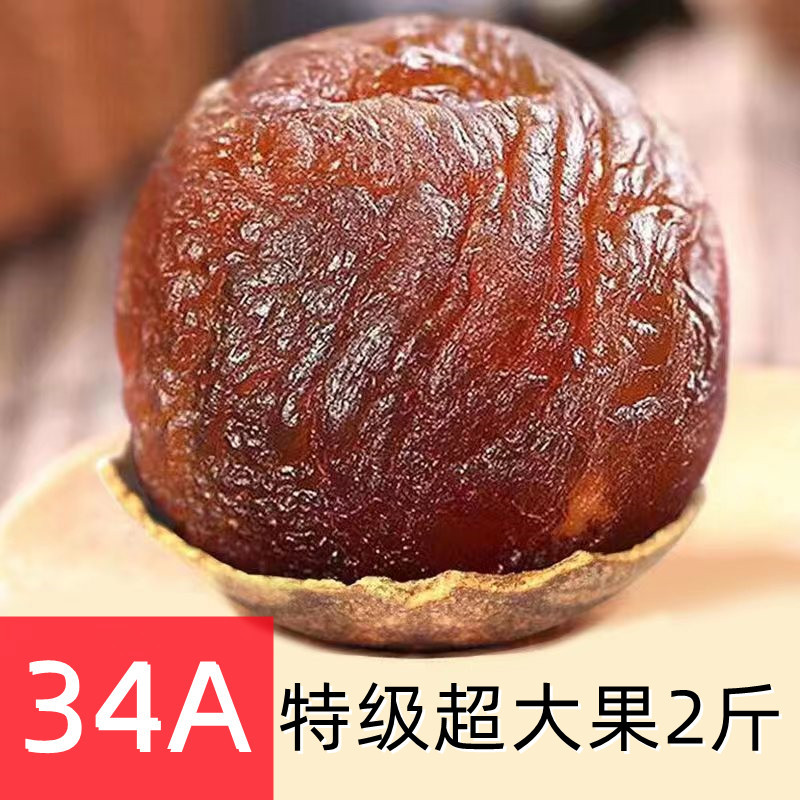 34A Fujian Putian longan dried large fruit 2 jin shelled small core thick flesh soaked water snacks bagged