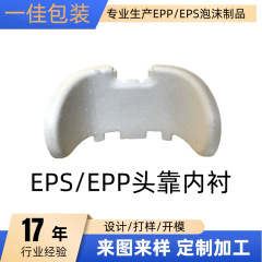 EPPフォームカスタムソース工場カスタム成形内張りフォーム緩衝防振eppフォーム包装材