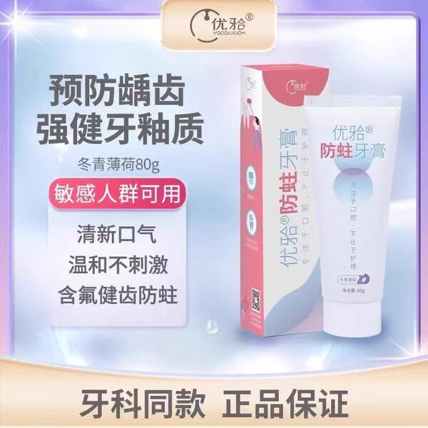 티티우아이합 PH7 치약에는 불소가 함유되어 있어 치아를 따뜻하게 하고 차갑게 하며 산성 및 붓기를 예방하고 충치를 예방하며 치아를 튼튼하게 하고 치아교정을 통해 구강위생을 관리합니다.