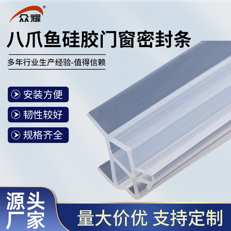 塑钢门窗白色透明橡胶密封条防水保温防冻用八爪鱼硅胶门窗密封条|undefined