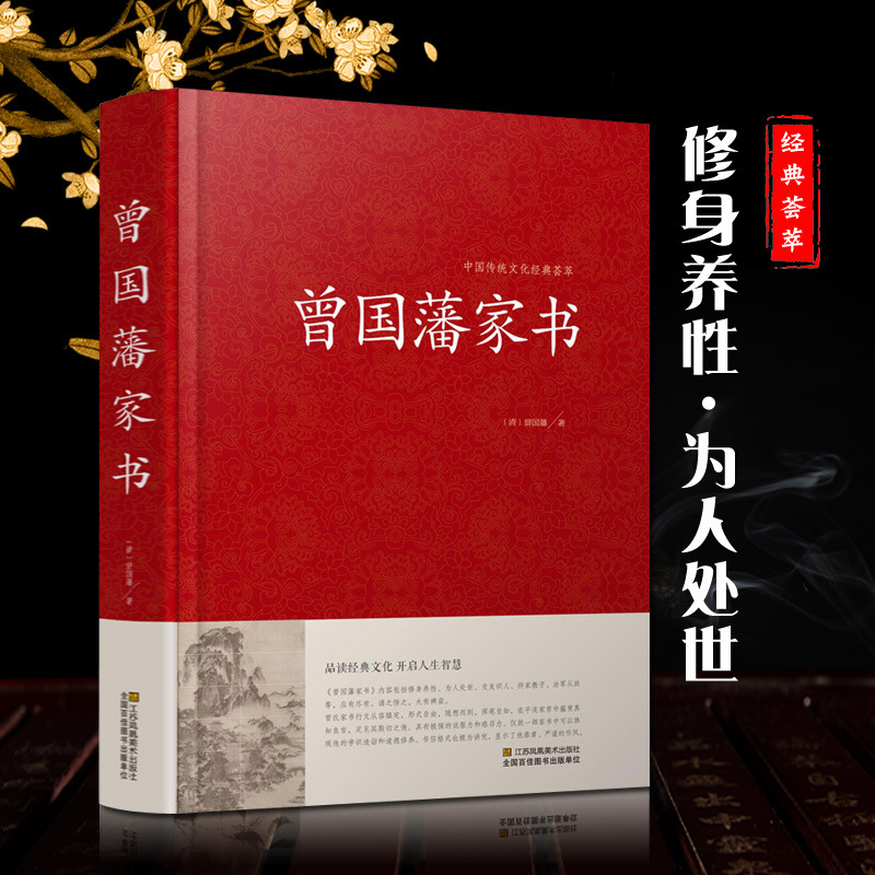 정품 재고 Zeng Guofan의 가족 도서 중국 전통 문화 고전 컬렉션 Zeng Guofan Pan Da 완전한 컬렉션 Zeng Guofan