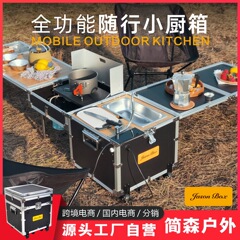 簡森屋外移動厨房全機能随行小厨箱キャンプ野炊炉折り畳みテーブル自分で車の魔箱を運転します。