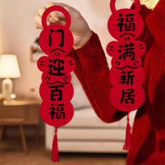 乔迁之喜门锁把手挂饰搬家入宅门挂仪式新居布置用品入伙装饰挂件