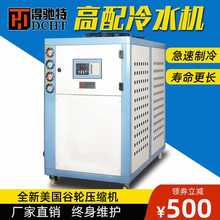 工業冷水機風冷式5匹制冷凍機機組冰水機冷油機注塑模具循環冷卻