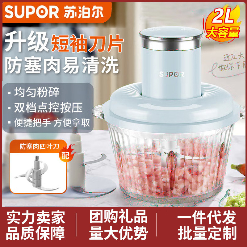 Supor Meat Grinder with Dual-Speed Control, Anti-Clogging Press Button, 1.75L Capacity for Grinding Meat and Making Baby Food, Model Jrd07