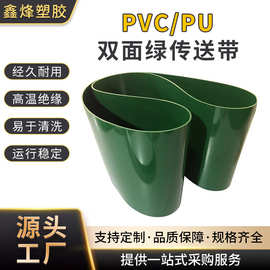 PVC传输带双面绿色输送皮带流水线工业皮带轻型输送带厂家