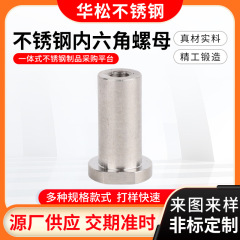 非標準機械ステンレス内六角ナット金属部品旋盤加工部品内六角ナット