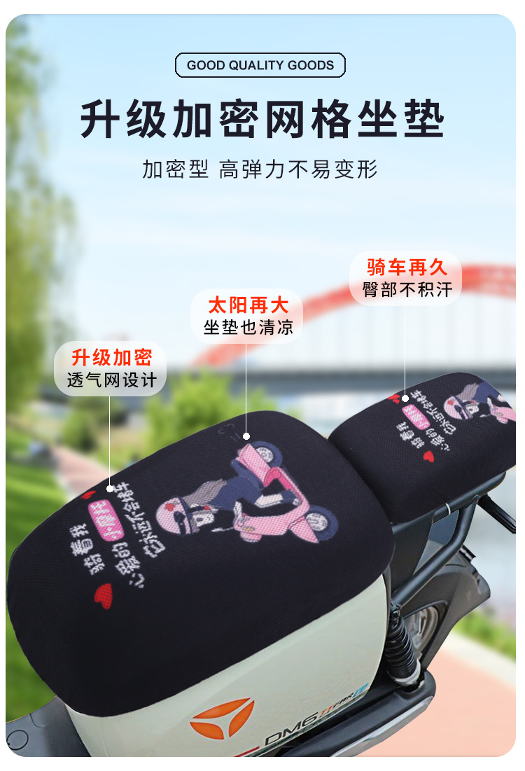 Electric Vehicle Cushion Cover New National Standard Battery Car Breathable Sun Cover Cushion Cover Electric Bicycle Front Seat Rear Seat Mesh Cover