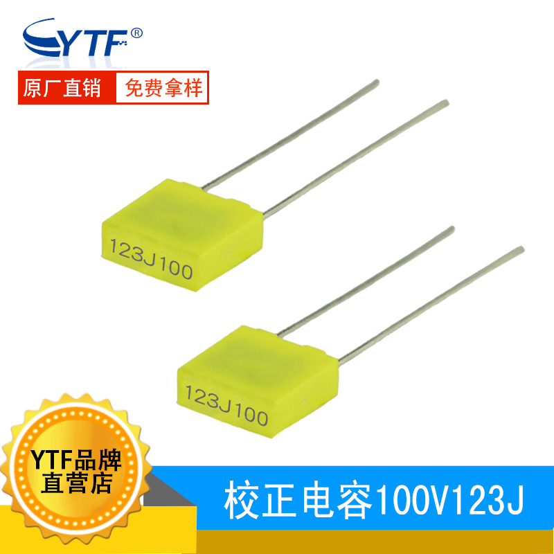 123J/100V方块薄膜电容 12NF P5mm 100V123J校正电容 1000个/包