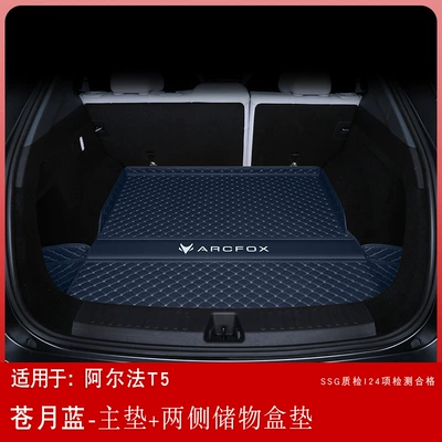 Ayaqaltılar (Kovriklər) Mat 2025 Model Arcfox - arcfox-at5-there-is-a-groove-on-the-right-side-of-the-tail-box-cang-yue-blue-main-pad-storage-box-pad-on-both-sides
