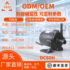 中科光电美容医疗水泵24V直流离心20米DC50H抽水泵磁力驱动大流量