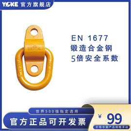 运输合金钢吊点YOKE 原厂供货8-058 安全螺栓固定吊点索具配件超