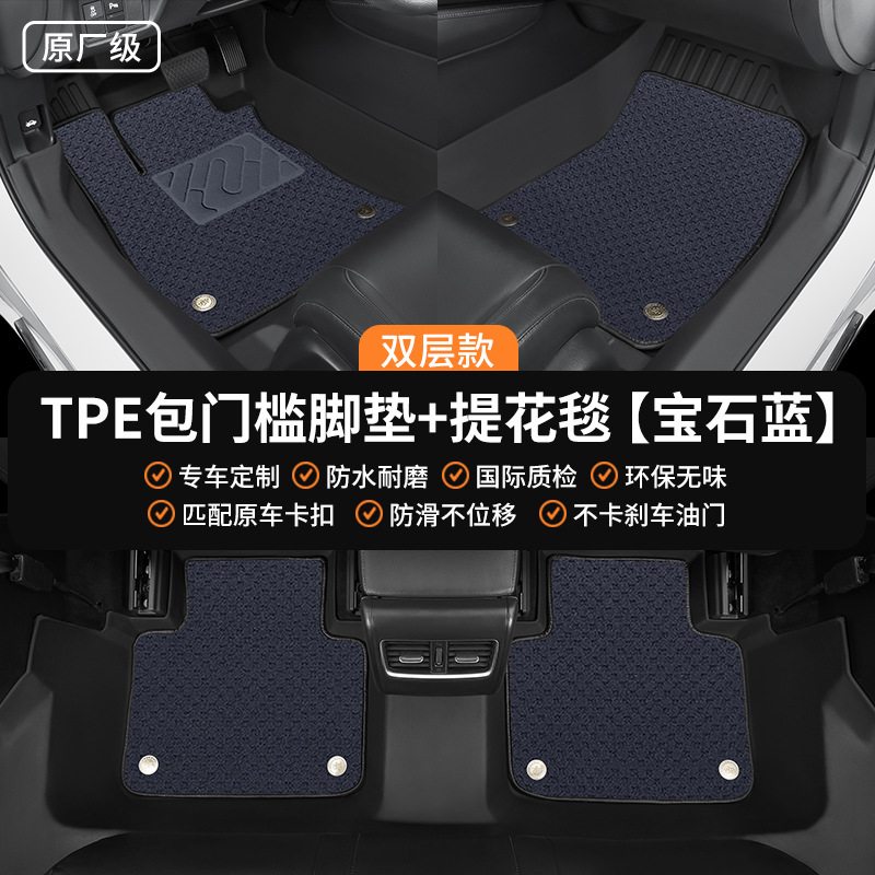 Universal Foot Pad, Audi Floor Mats for Lavida - double-layer-high-end-tpe-door-sill-floor-mat-jacquard-blanket-sapphire-blue