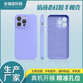厂家直销2.2mm厚度iphone 15魔方直边仿液态硅胶手机壳保护套