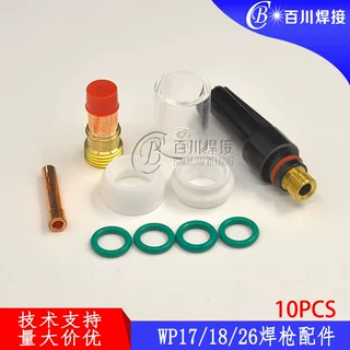 10件套TIG耐高温杯  氩弧焊枪套装WP17/18/26焊接小筛网配件套装