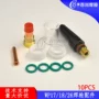 焊接件套耐高温wp17套装