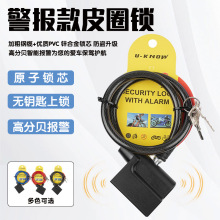 电瓶车可报警防丢智能锁电动车加粗钢丝锁自行车锁防盗警报钢缆锁