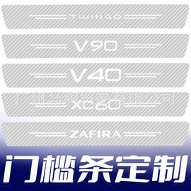 汽车碳纤透明门槛条防踩贴防护后备箱保护条防撞条车门防踢装饰