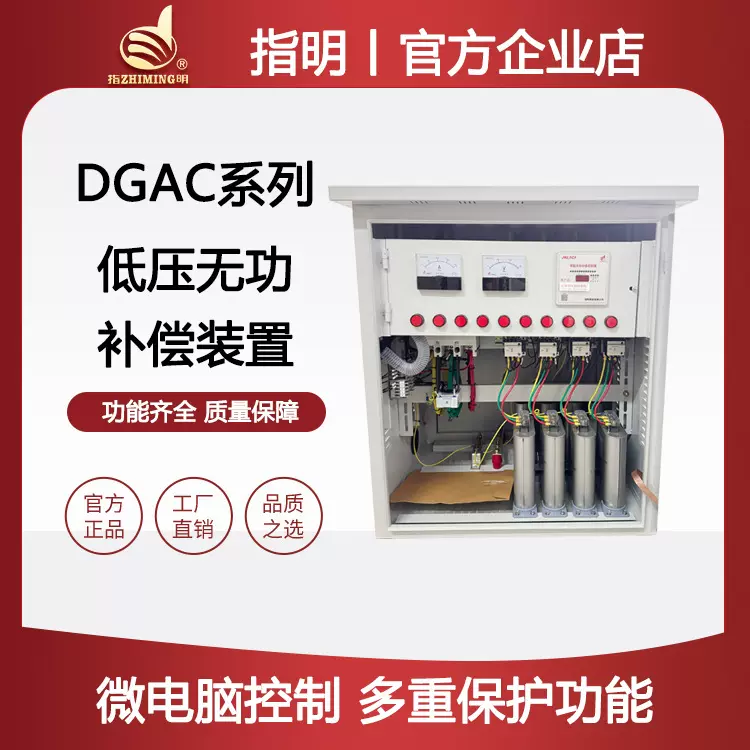 指明集团 DGAC0.4低压智能无功补偿装置无功补偿电容柜低压开关柜