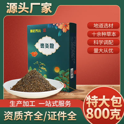 厂家批发九五裹药定制药女士通用熏蒸散汗蒸发汗调理养生手脚冰凉