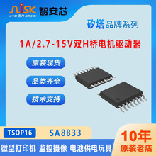 SA8833����1A���2.7-15VH��늙C���� ΢�ʹ�ӡ�C 늳ع�����