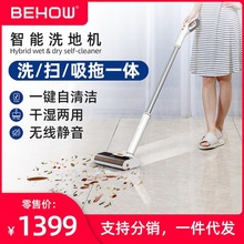 behow洗地機無線智能家用吸塵掃洗拖地一體可干濕添自清潔洗地機