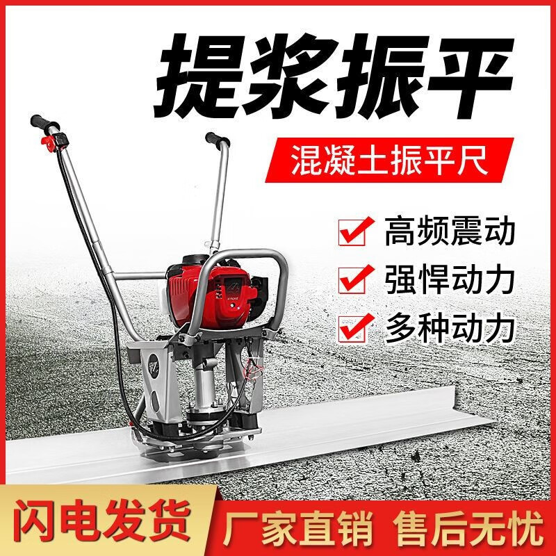 汽油混凝土振平尺震动尺整平机电动振动尺抹平机平板尺震平器