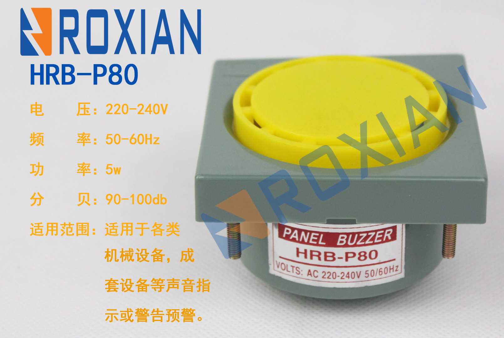 电磁蜂鸣器 HRB-P80 开孔安装CBZ-20 四方蜂鸣器ALARM BUZZER