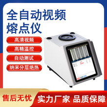 卓的熔点仪实验室全自动熔点仪食品药物香料染料熔点测定仪测试仪