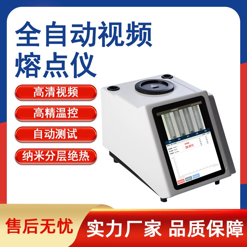 Измеритель точки плавления Чжуо, лабораторный полностью автоматический измеритель точки плавления, пищевая медицина, специй, краска, тестер точки плавления