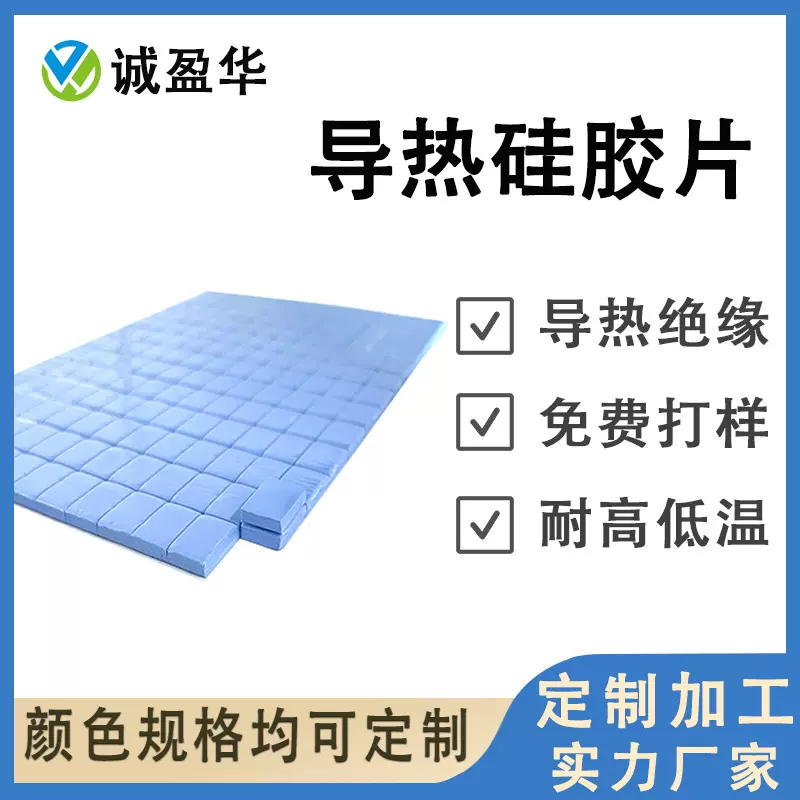 4W高导热硅胶片LED CPU显卡显存散热软性自带粘性绝缘硅胶垫片