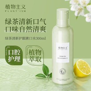 Plant-ism Prospective Pregnant Women Mouthwash Pregnant Women can use Gingival Protection Fresh Green Tea Flavor Fresh Green Tea