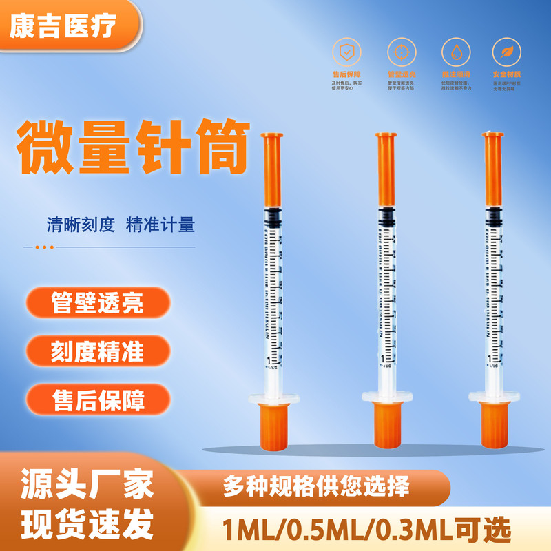 Foreign Trade Disposable 0.5ml Micro Syringe 1ml Insulin Injection Integrated Needle Tube Foreign Trade Disposable 0.5ml Micro Syringe 1ml Insulin Injection Integrated Needle Tube