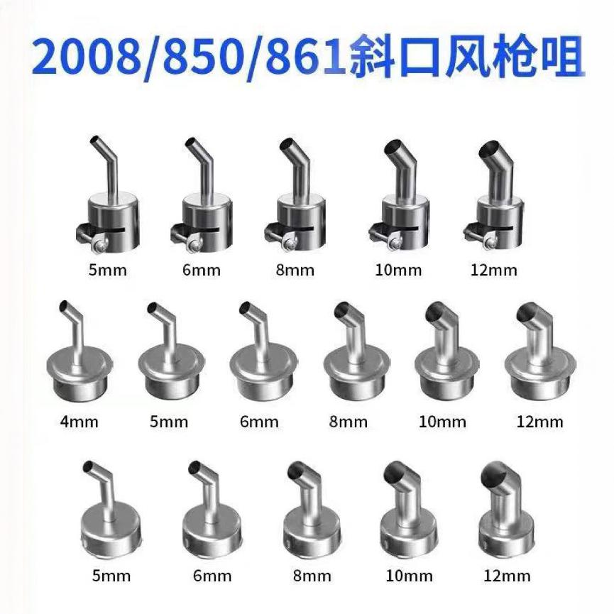 861DW风枪嘴2008斜口风嘴850系列弯头风咀显微镜下使用斜口