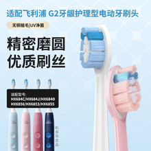 ���������G2����������ˢͷHX6856/HX6853/HX6855/HX684C/J/D