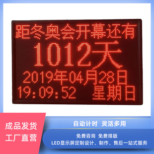 LED Digital Viewing Board Production and Operation Tianzhu Positive Timing Countdown Brand P10 Red 4.75 Two-color Clock Screen