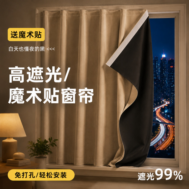 Dustproof home blackout curtain, blackout fabric for sleep, no-drill installation with magic tape, self-installation finished product for bedroom bay window in rental house Dustproof home blackout curtain, blackout fabric for sleep, no-drill installation with magic tape, self-installation finished product for bedroom bay window in rental house