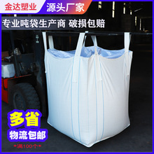 全新1吨1.5T黄色垃圾袋吨包袋太空袋1000kg白色集装袋吨袋