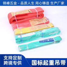 两头双扣扁平国标吊装带 4倍拉力柔性起重吊带  彩色吊车