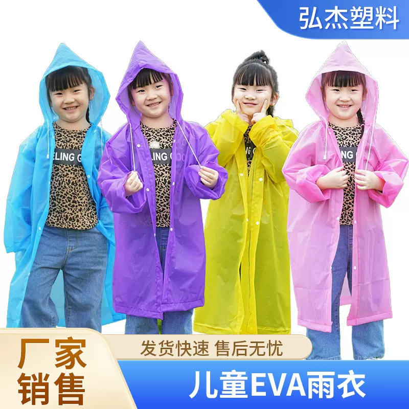 儿童EVA雨衣 6-12岁漂流防雨雨披 男女童连体雨衣