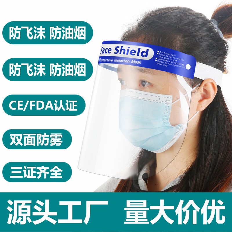 透明防护海绵面罩防飞沫附膜防雾蓝色松紧带一次性医用隔离面屏