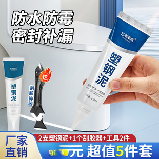 【. Yuan five-piece set] plastic steel mud kitchen and bathroom beauty joint agent water stove toilet gap waterproof ceramic tile caulking generation