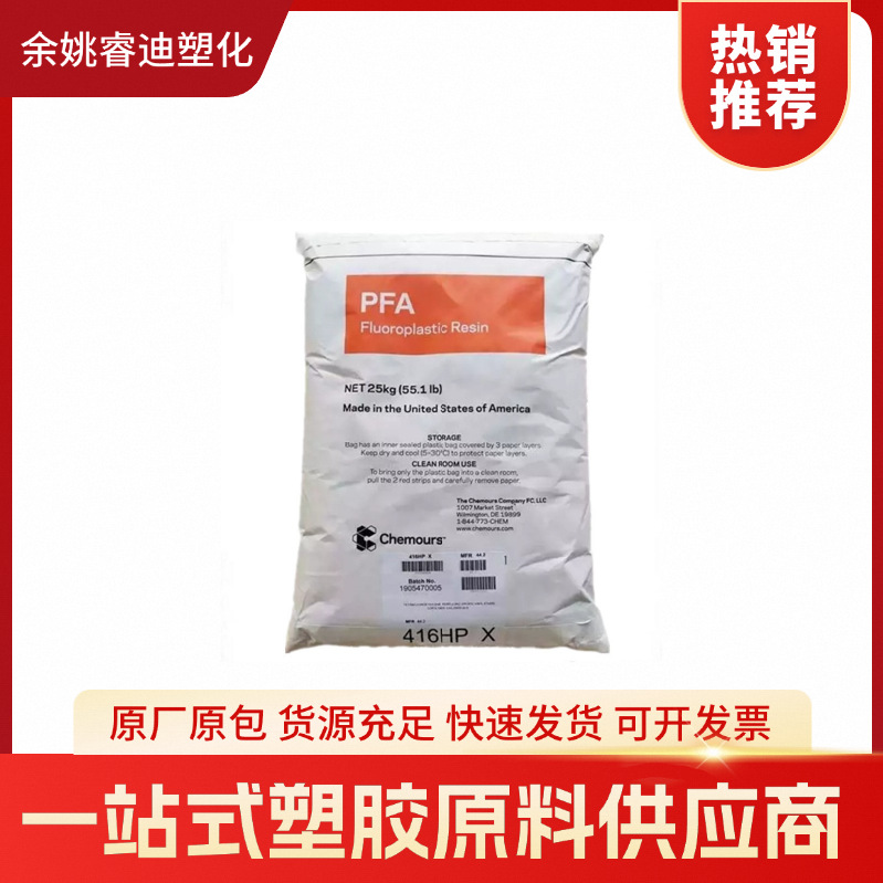 PFA 美国杜邦 450HP 挤出级 耐高温 高韧性 食品级 管材级 塑料桶