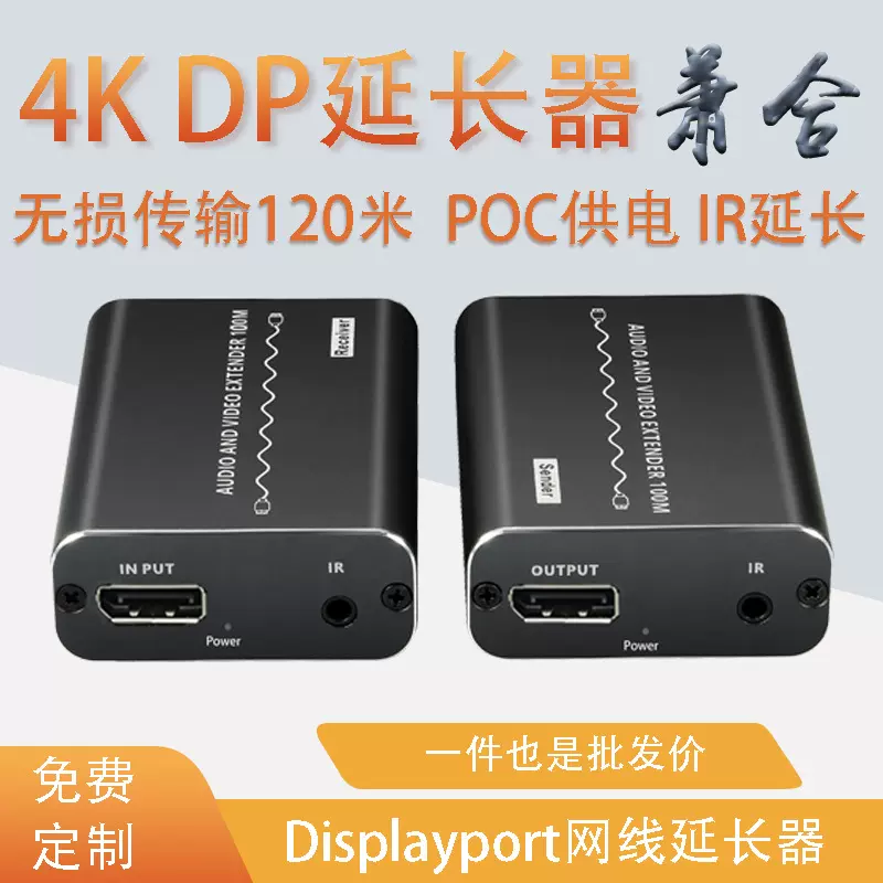 监控4K网线传输网吧DP延长器120米DP1.4电脑医疗屏幕影像KTV传输