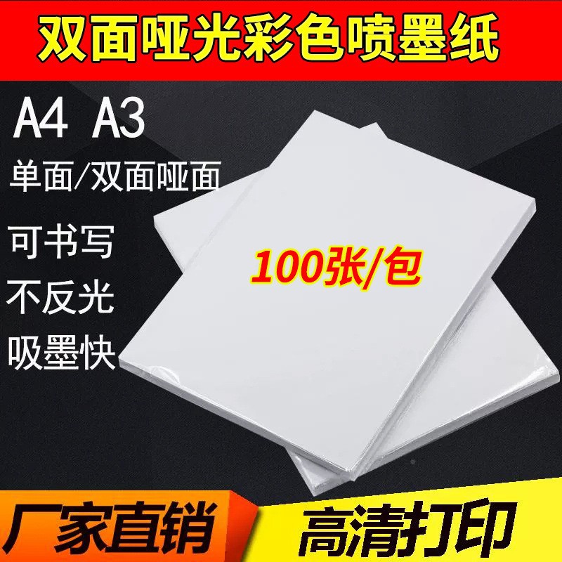 (2개) 에프슨 양면 컬러 잉크젯 용지 양면 잉크젯 인쇄 용지 A4 110G 120G 140G 150G